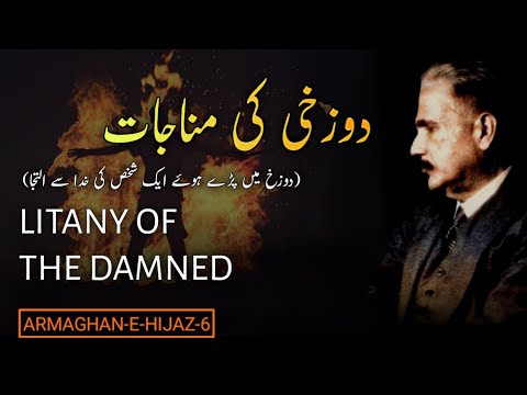 Armaghan-e-Hijaz-6 |  دوزخی کی مناجات | Litany Of The Damned | Sword of Haq official