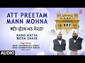 ATT PREETAM MANN MOHNA I BHAI SATWINDER SINGH BHAI HARWINDER SINGH I RANG RATTA MERA SAHIB