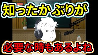 【聞くは一時の恥】”でも今聞くタイミングじゃなくない⁉︎”ずみのソロラジオ【vol.12】