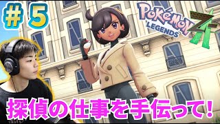 いよいよメガシンカポケモンが登場！こうきも今日から名探偵？ ポケモンレジェンズZ-A PART5 コーキver.