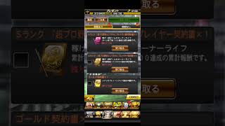 【プロスピA】調子くんのオーナーライフの累計報酬引くの忘れてた！！！【無課金おじさん】 #プロスピa #プロスピ切り抜き