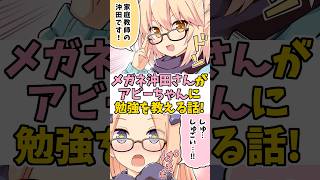 【FGO】家庭教師な沖田さんとアビーちゃんの話！