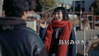 鳥居みゆき主演、「真実」を放送できないテレビ局の真実　映画『偏向報道』予告編