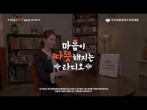 마음이 따뜻해지는 라디오 시즌2 EP.9 📻“절망을 희망으로 바꾼, 진심 어린 이야기”