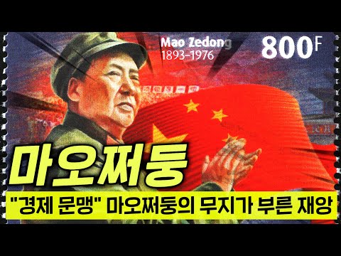 중국 역사상 중국인을 가장 많이 죽게 만든 사람