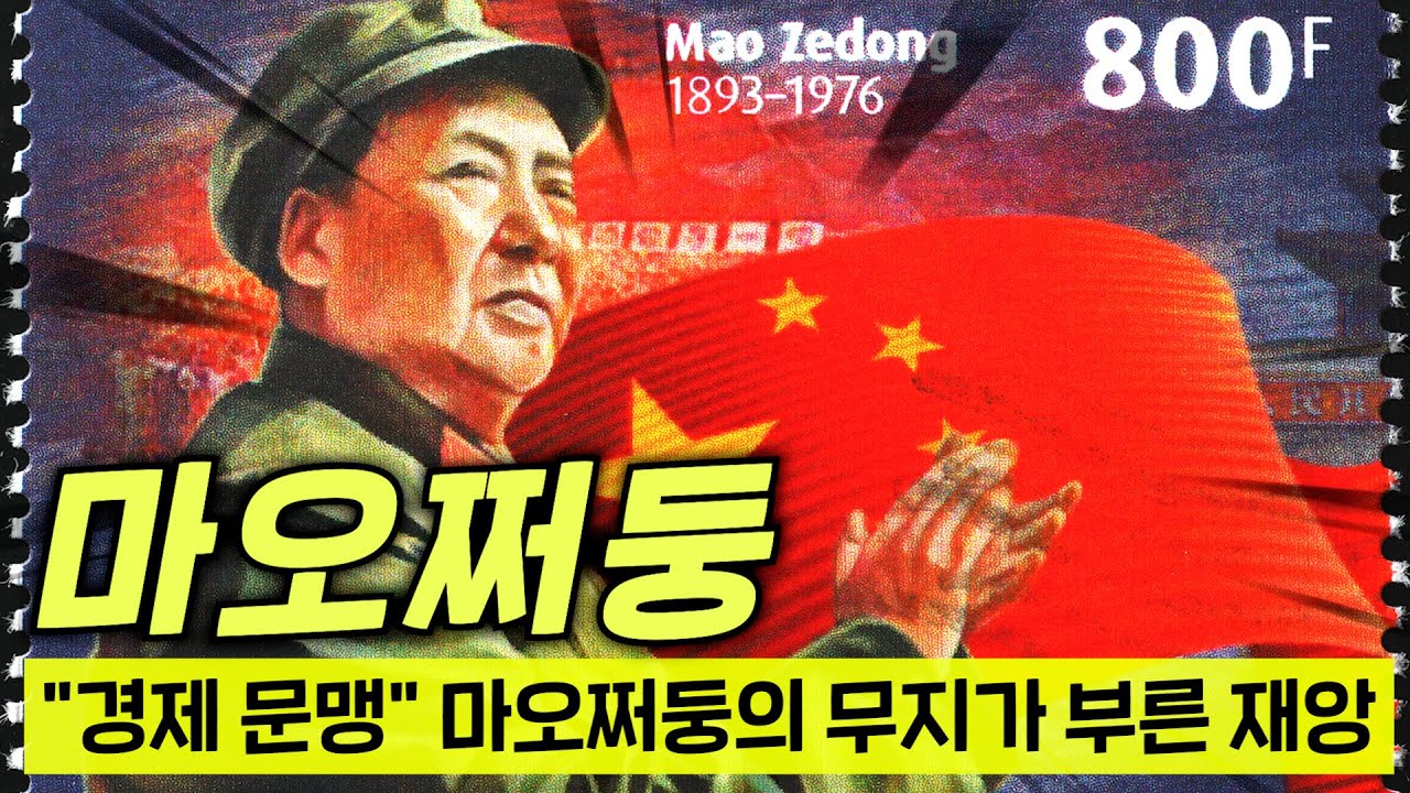 중국 역사상 중국인을 가장 많이 죽게 만든 사람