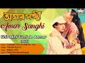 Chirodini Tumi Je Aamar | Kishore Kumar | Bappi Lahiri | Amar Sanghi | Best Bengali Romantic Song