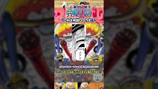 【1130話】呪いの王子ロキ #ワンピース #onepiece #ワンピース考察 #ワンピース最新話 #エルバフ #北欧神話 #ビッグマム