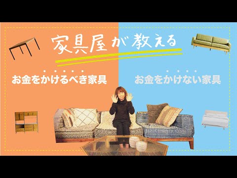 [Must-see for those starting a new life] Furniture you should spend money on [Teachings from a fu...