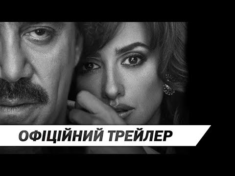 Ескобар (2018) Офіційний трейлер