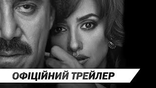 Ескобар | Офіційний український трейлер | HD