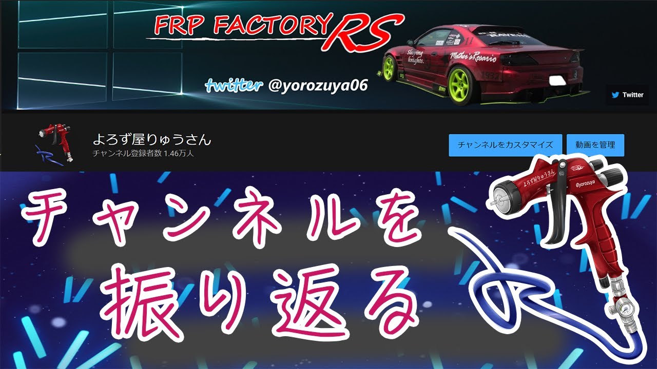 思い出を話しながらチャンネルを振り返る