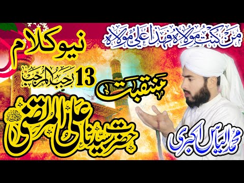 13 RAJAB SPECIAL | NEw MANQABAT 2024 | Ali Ali Har Dam Ali Ali | Muhammad Ilyas Akbari