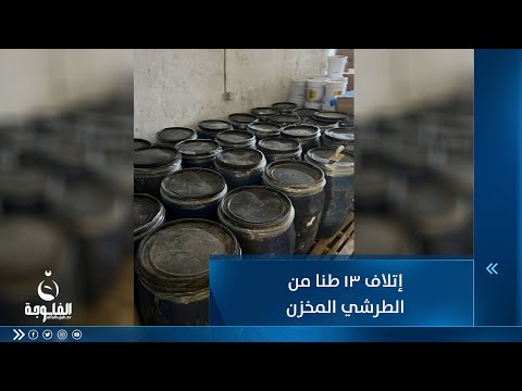 شاهد بالفيديو.. إتلاف 13 طنا من الطرشي المخزن في مناطق الطمر الصحي