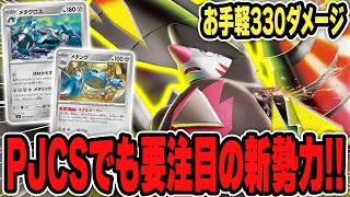 【ポケカ】最新弾の再注目デッキの大会での3試合をお届け！デッキレシピあり♪メガドリュウズは強いぞ！【アビスアイ】