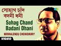 Sohag Chand Badani Dhani | Kichhu Katha | Nirmalendu Chowdhury and Party | Video