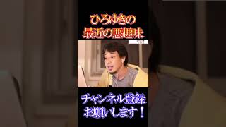 ひげおやじにいじられたからいじり返したらまさかの被害者w【ひろゆき】【切り抜き】