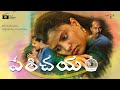Parichayam (పరిచయం) | Dallas Dampathulu | Telugu Short Film | Written & Directed by Prithvi Gude