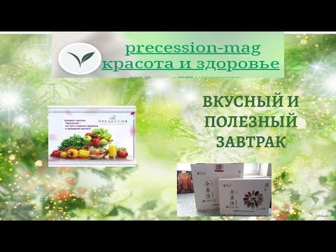 ВКУСНЫЙ И ПОЛЕЗНЫЙ ЗАВТРАК  ПРЕЦЕССИЯ