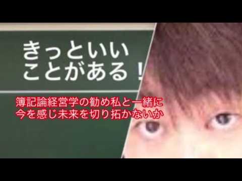 会計学科 人生は今こころ(心❤️)から！ 木村勝則滋賀県高島市！