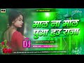 Dj Bihari Music Mal Na Malpua Ha Raja Bhojpuri Viral Song 2026 Dj Remix Hard Bass