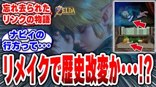 【ゼルダの原点】報われなかった時の勇者…『時のオカリナ』リメイクが楽しみすぎる！【リンク】 #ニンテンドーダイレクト #任天堂 #ゼルダの伝説