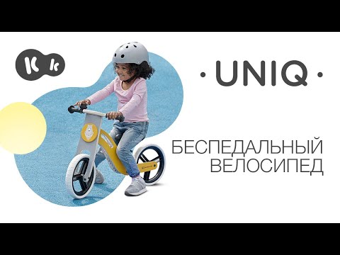 Беговел Kinderkraft Uniq Honey (KKRUNIQHNY0000)