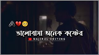 ভালোবাসা অনেক কষ্ট