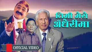 Timi Mero Adherima By Hari Bhakta Budhathoki | Shisshir Yogi | Pasang Lama New Nepali Song 2023