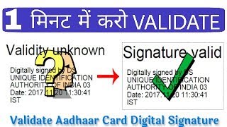How To Validate Digital signature on Aadhar card in hindi