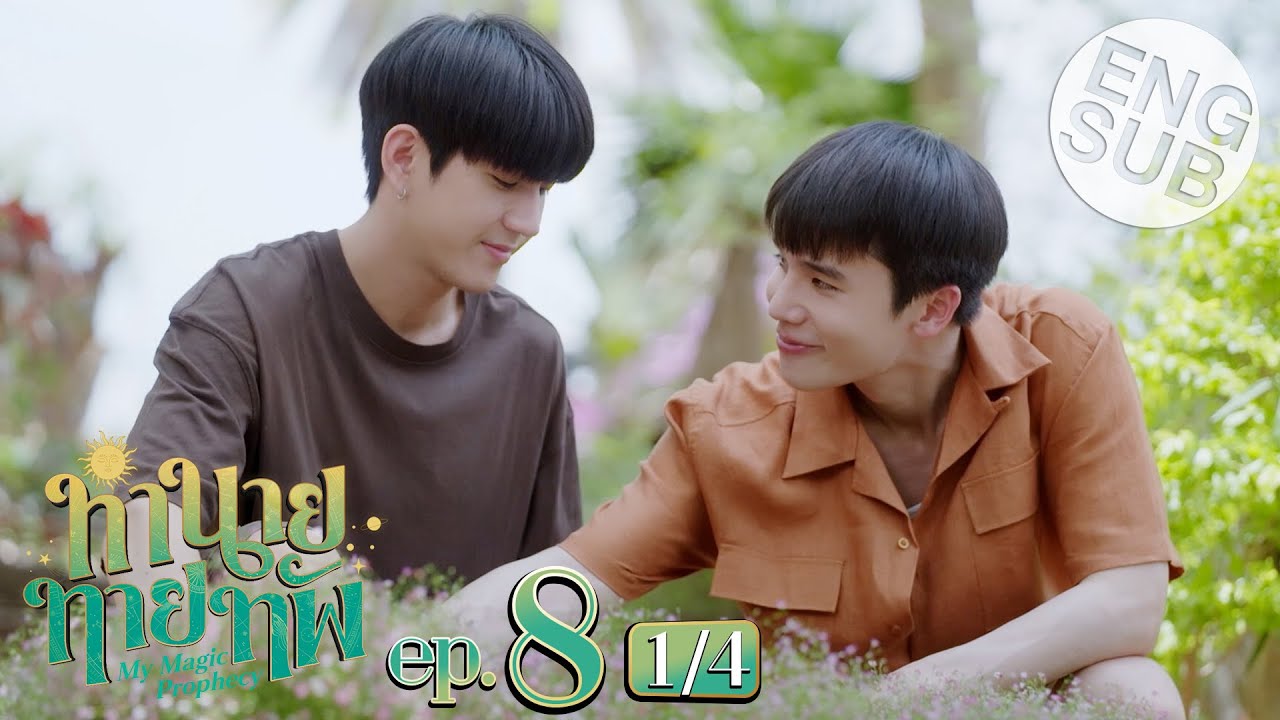 [Eng Sub] ทำนายทายทัพ My Magic Prophecy | EP.8 [1/4]