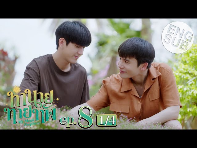 [Eng Sub] ทำนายทายทัพ My Magic Prophecy | EP.8 [1/4]