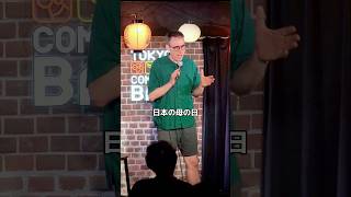 母の日【スタンダップコメディ/ BJ Fox】#standupcomedy #お笑い#shorts