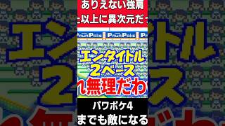 監督までも無能な件【パワプロ】