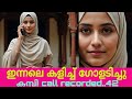 Kambi Call Latest New 2025 Malayalam Kambi Phone Call Recorder Malayalam Callrecordingviral