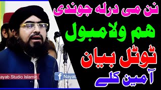 Mufti sardar Ali Haqqani new jazbati bayan nan me darla jwandi hum olambol  amin kaly na dastar band