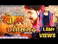 Johar Chhattisgarh Full Movies Cg Movies Devendra Jangade Raj Sahu Shikha Chitambare