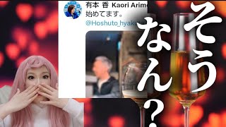 日本保守党は交友関係フリー？（関係者Dで山口組を勉強した話）