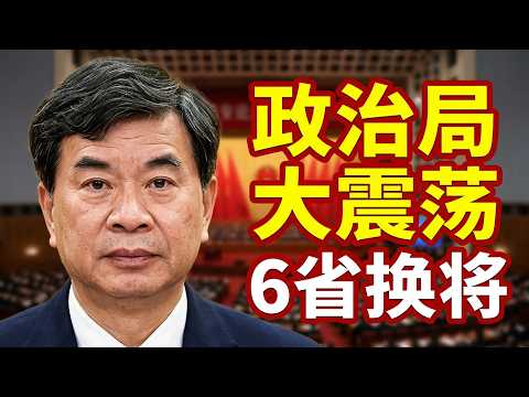 习包子被赶出政治局，6省委书记变动，五中全会大动作。康世恩背书周祖翼，毛泽东与周恩来两派延长战。 2026-09-24 00:10