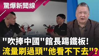 驚爆新聞線 20260530