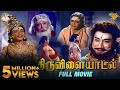 Thiruvilayadal Super Hit Movie Sivaji Ganesan L Savitri L K B Sundarambal APN Films