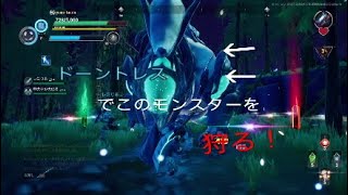 ドーントレスで宇宙怪物みたいなやつ倒してみた