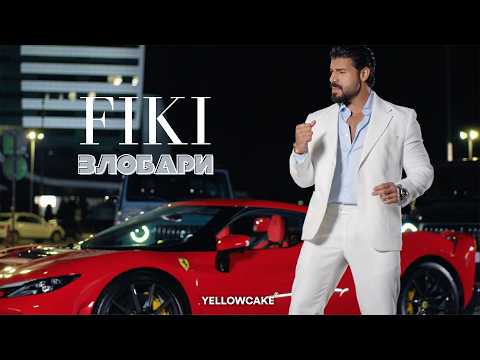 FIKI - ZLOBARI / ФИКИ - ЗЛОБАРИ