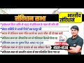 151 संविधान सभा Constituent Assembly Samvidhan Sabha Complete Polity By Nitin Si