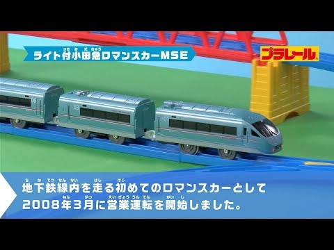 プラレール動画図鑑(特急編④)