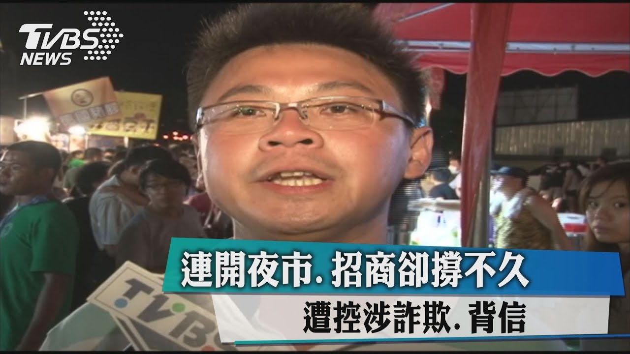 「七期+水湳」連開夜市卻撐不久　遭控涉詐欺