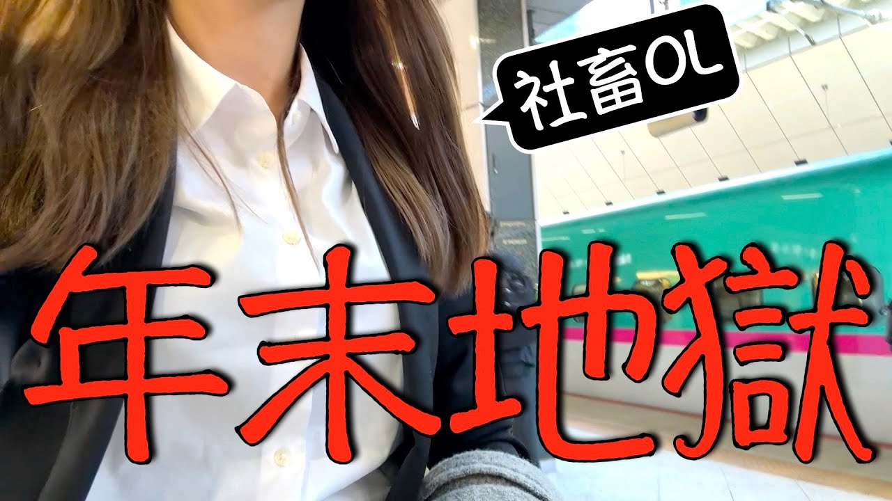 【発狂】年末のノルマ地獄と昇進試験が重なった社畜OLの3日間「未来に怯え、今日を落とす」