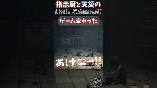 下ネタのつもりはなかったリトルナイトメア無双#Shorts #リトルナイトメア2 #ホラー