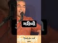 Sanjay Raval Motivation Status Best Motivation Speech Shorts Speech Trendingshorts