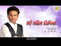 Moi Morim Jidina Audio Sinaki Mon I Zubeen Garg Assamese Song Zubeengargmusic4594 Assam